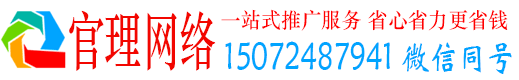 新宾官理网络推广开户